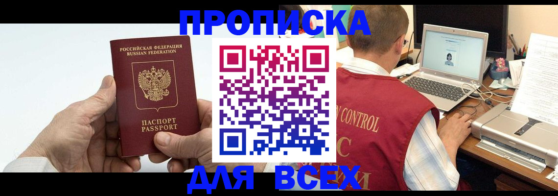 купить прописку в Пушкино