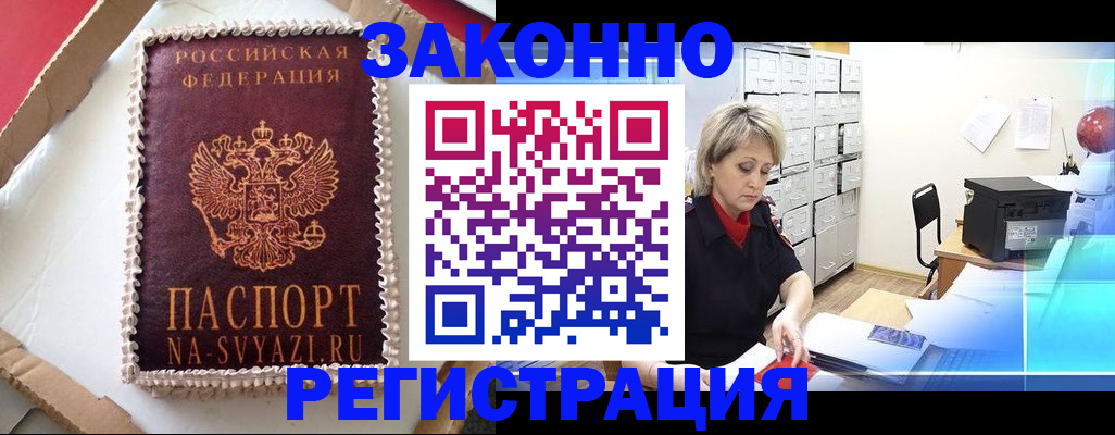 временная регистрация в квартире в Пушкино