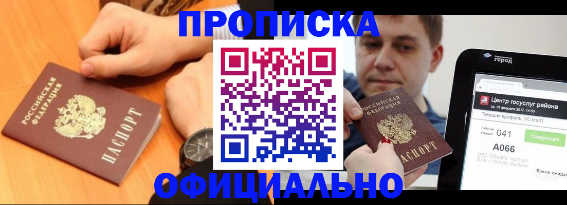 прописка поиск в Пушкино