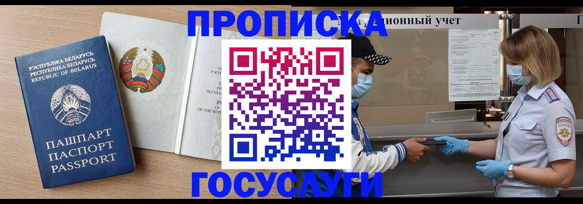 временная прописка в Пушкино